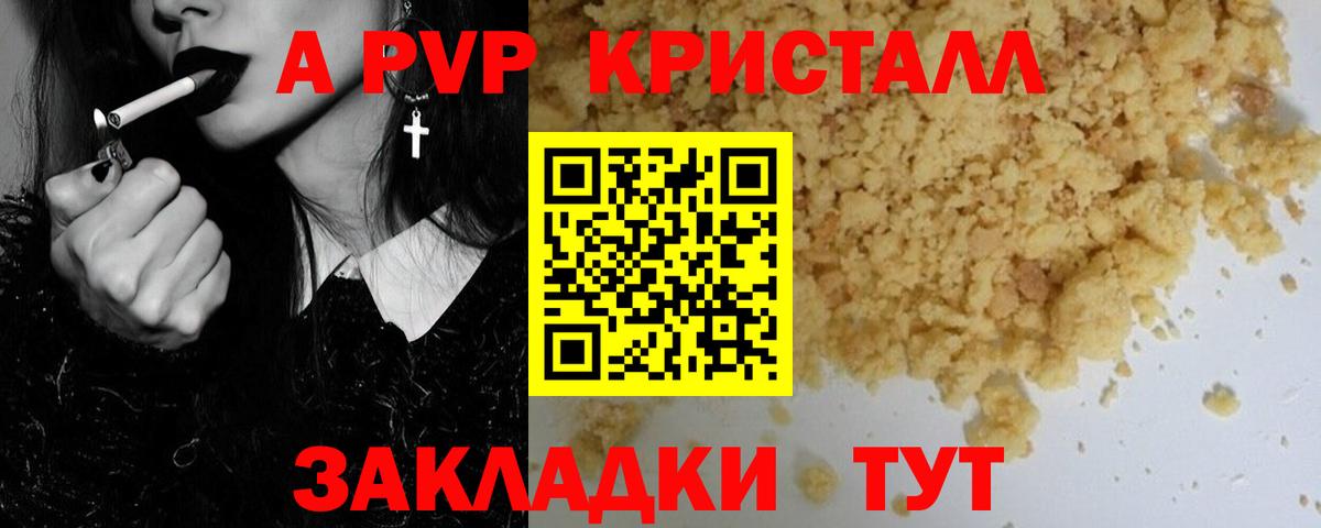 Alpha-PVP Соль Назарово