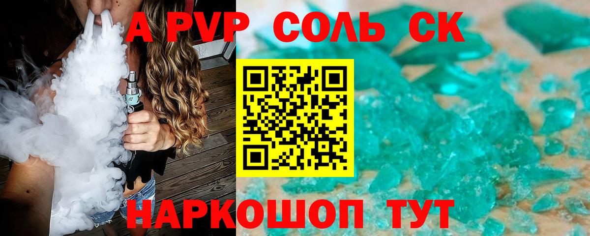 Alfa_PVP Соль  APVP крисы CK  Вход с VPN  A-PVP кристаллы  Назарово 
