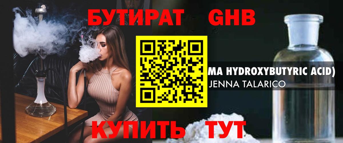 БУТИРАТ вода Назарово