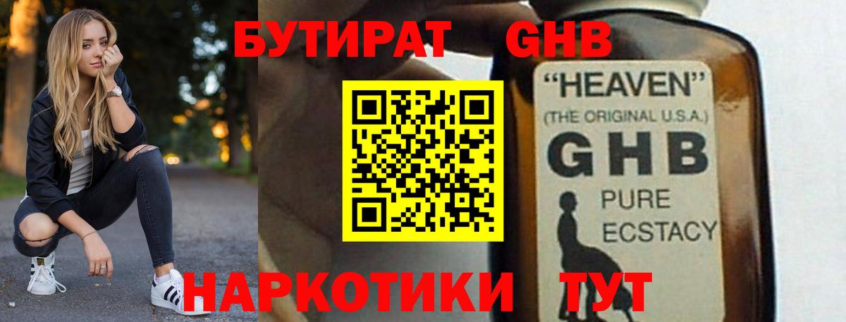 Бутират оксибутират  Вход с VPN  Назарово 