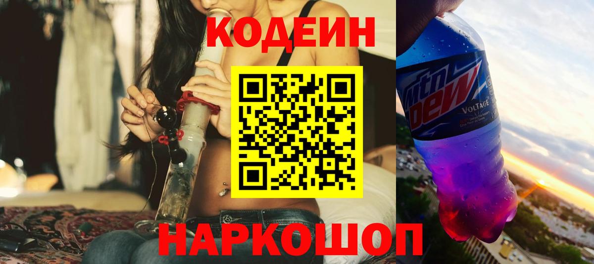 Назарово  Codein напиток Lean (лин)  Codein напиток Lean (лин)  Вход с VPN 